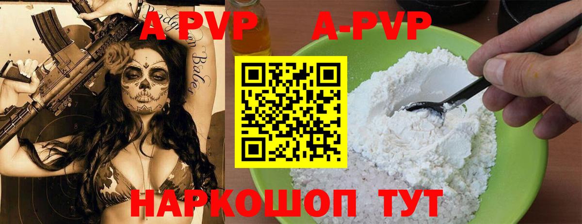 A-PVP VHQ Саранск