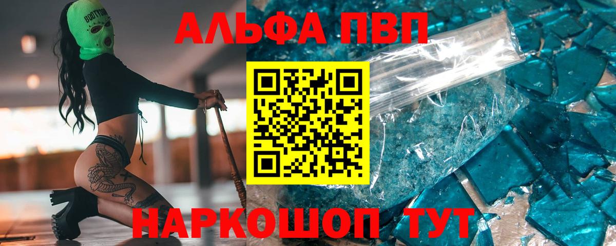 Саранск  A PVP VHQ  A-PVP СК КРИС  Alpha PVP кристаллы  Вход с VPN 
