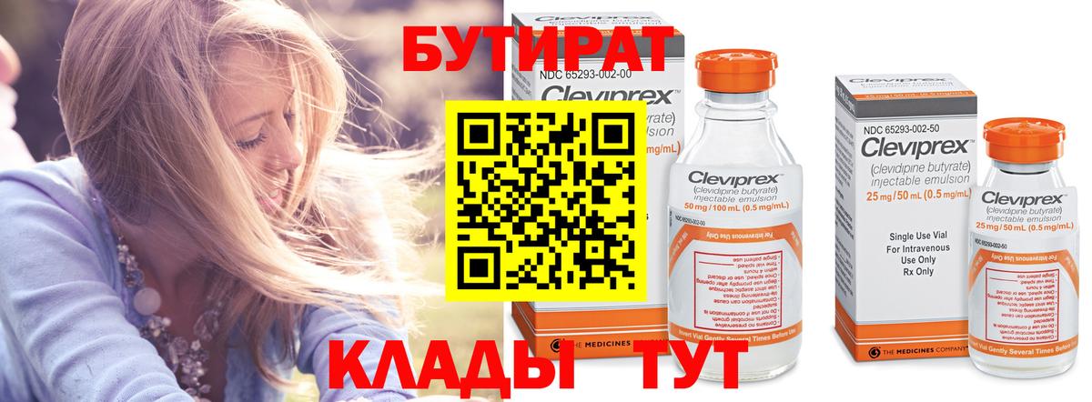 БУТИРАТ  БУТИРАТ 1.4BDO  Вход с VPN  Саранск 