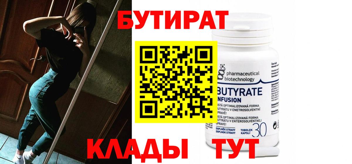 Бутират вода Саранск