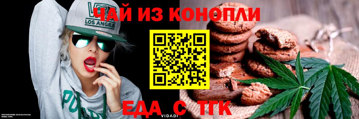 Еда ТГК конопля  Вход с VPN  Саранск 