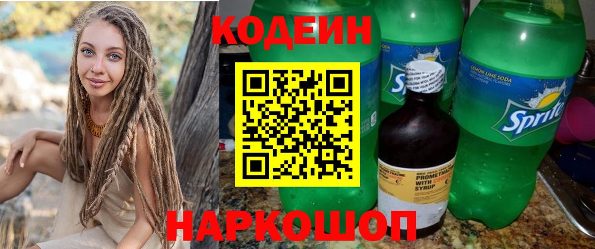 Codein Purple Drank Саранск