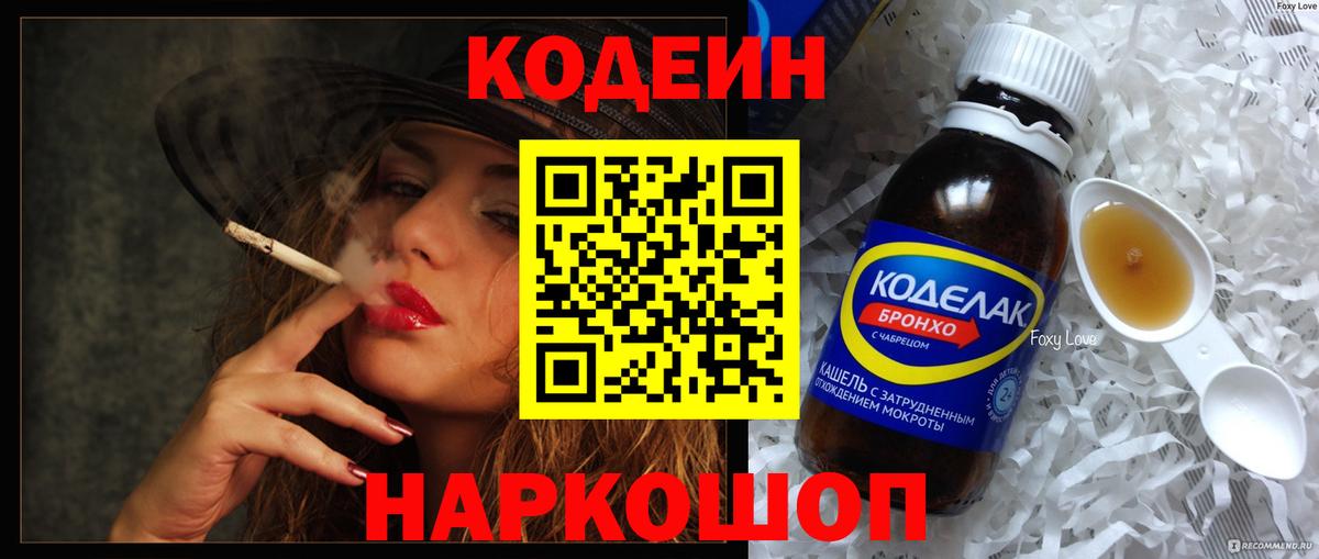Codein напиток Lean (лин)  Вход с VPN  Саранск 