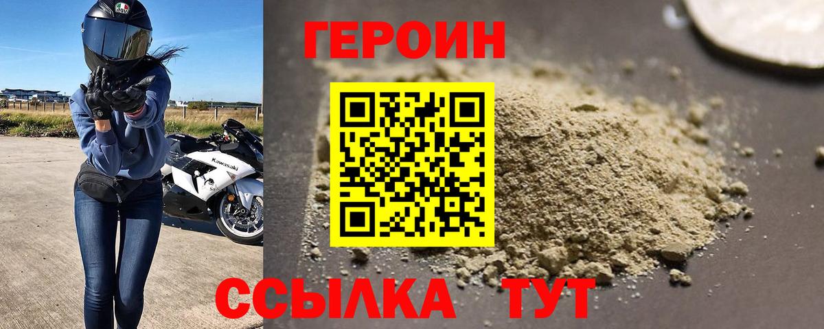 Героин Афган Саранск
