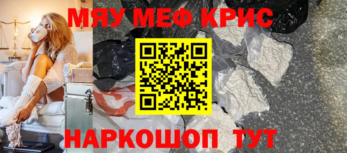 Меф мяу мяу  Вход с VPN  МЯУ-МЯУ  Саранск  Меф 4 MMC 