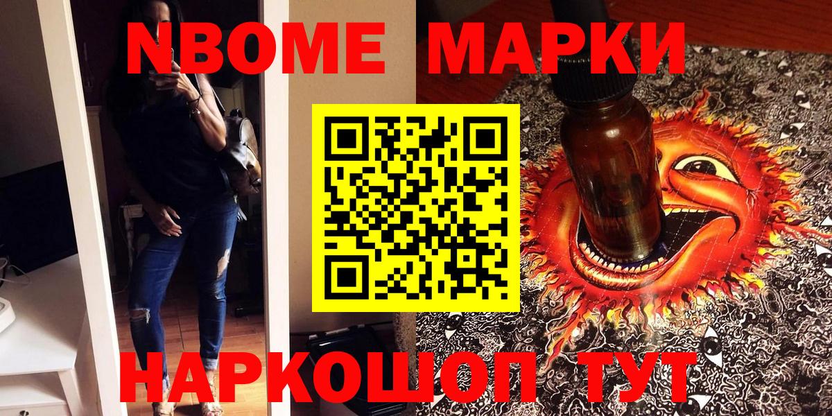 Саранск  Марки N-bome  Вход с VPN  Наркотические марки 1,5мг 